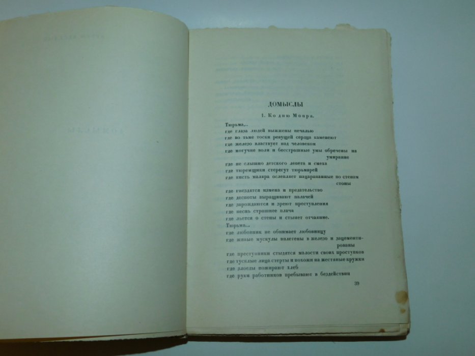 ( Пастернак, Ильина, Буданцев и др.) Московские мастера. I.