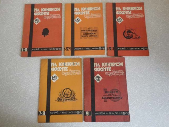 На книжном фронте. №№ 1-2, 3-4, 5-6, 7-8, 9