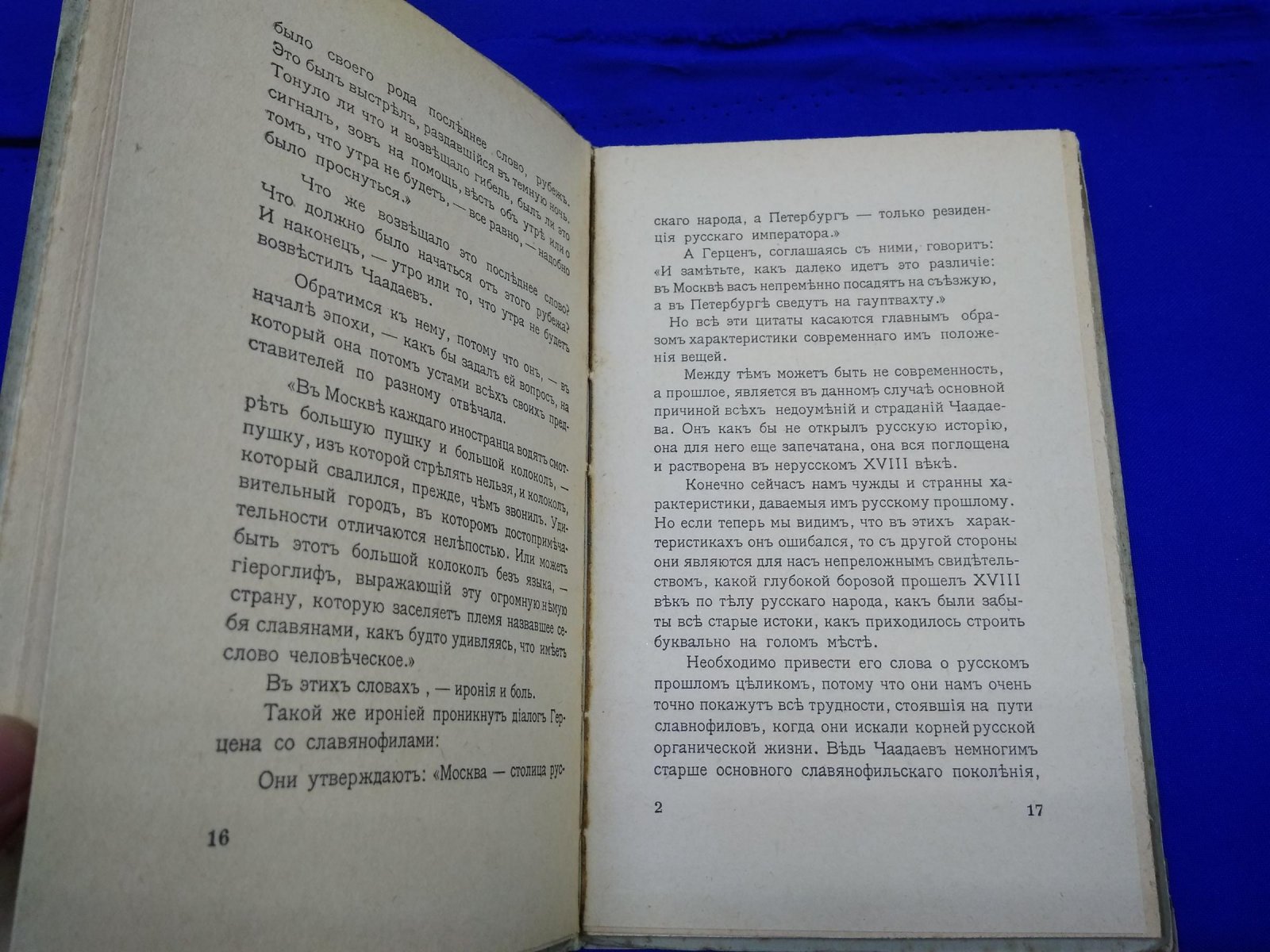 Скобцова Е. А. Хомяков.