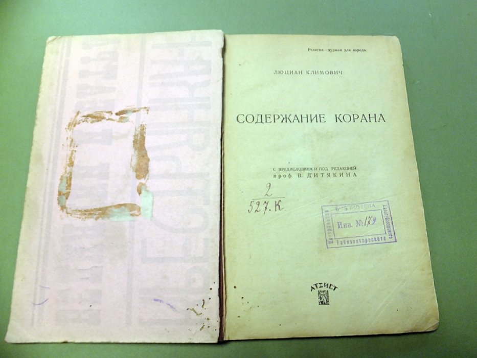 Климович Л. Содержание Корана.