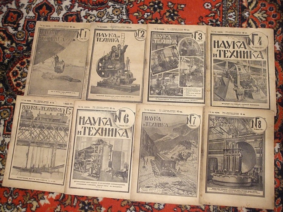 Наука и техника. №№ 1 - 26 1929 год. 7-й год издания.