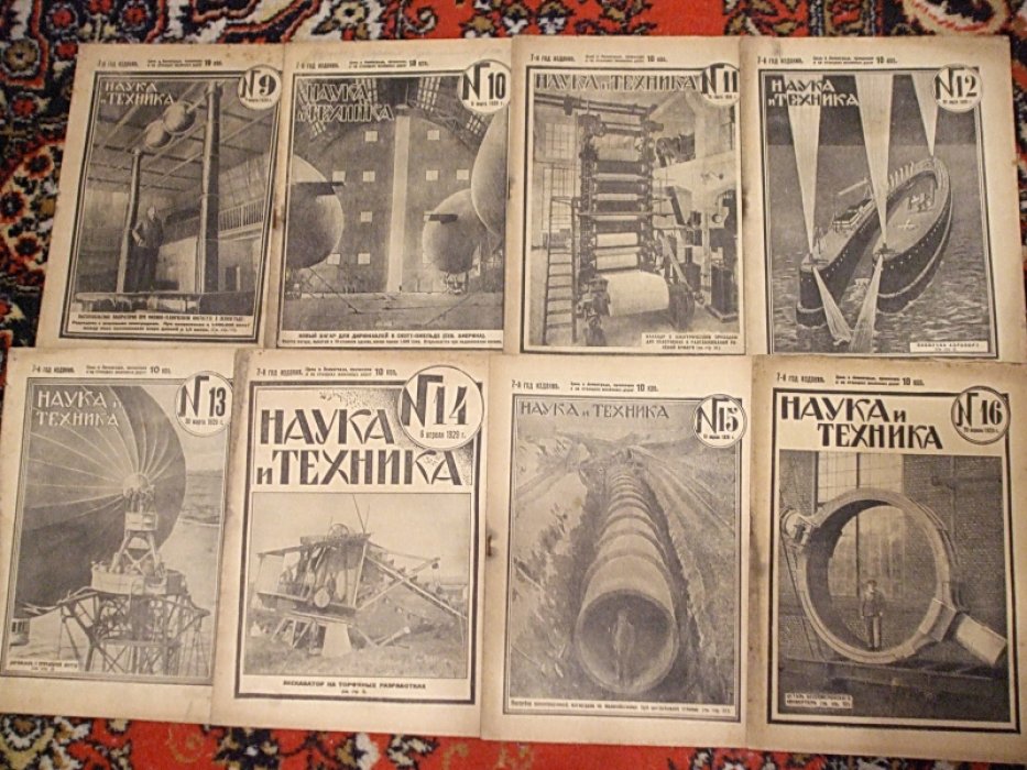 Наука и техника. №№ 1 - 26 1929 год. 7-й год издания.