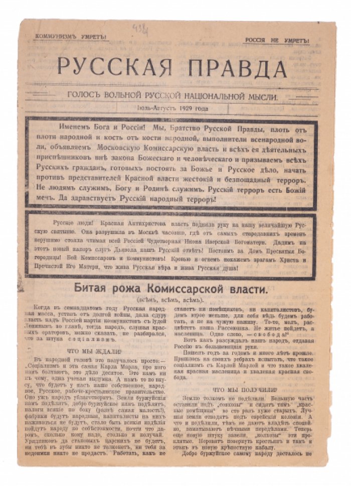 Русская правда за июль-август 1929.