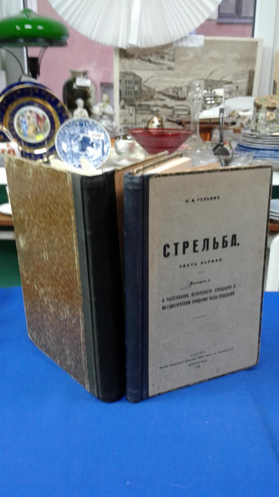 Гельвих П.А. Стрельба. Часть первая. Выпуск I. - Часть первая. Выпуск 2