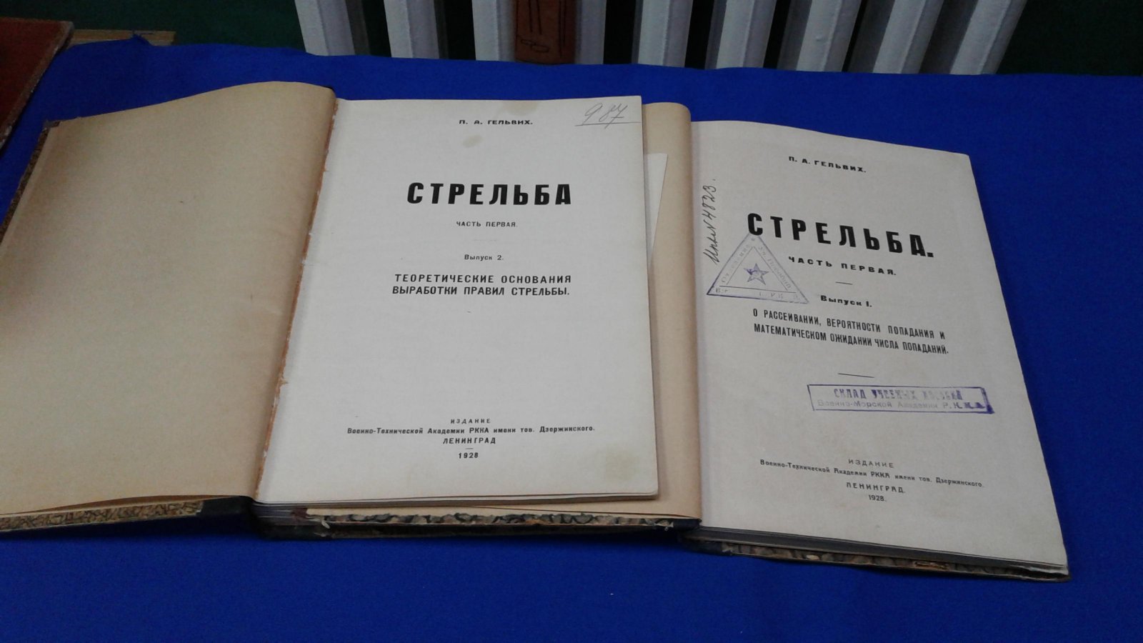 Гельвих П.А. Стрельба. Часть первая. Выпуск I. - Часть первая. Выпуск 2