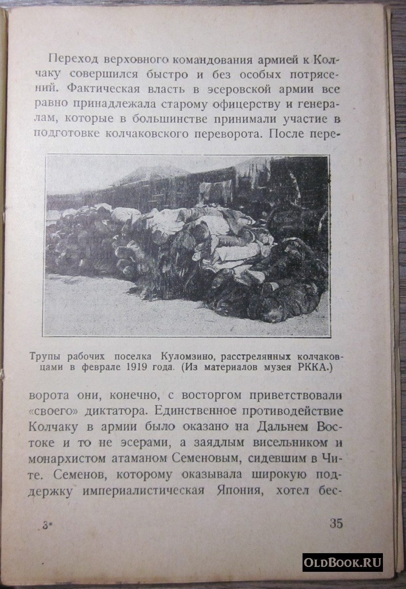 Якушкин Е. Колчаковщина и интервенция в Сибири.