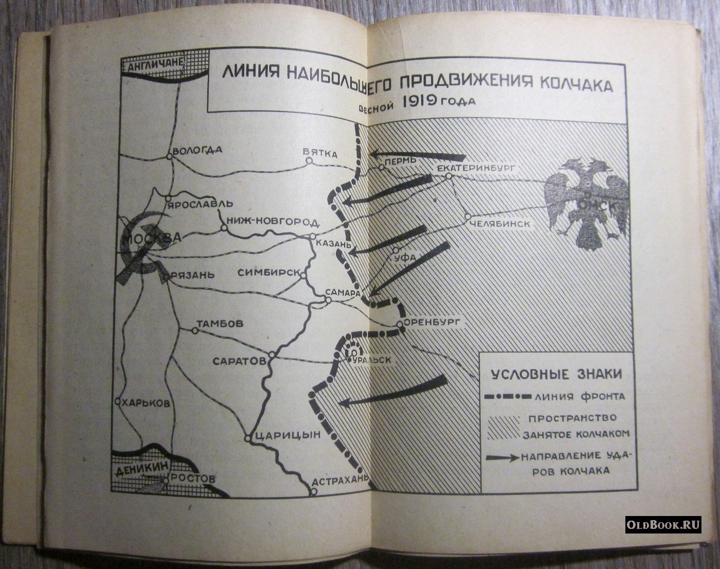 Якушкин Е. Колчаковщина и интервенция в Сибири.