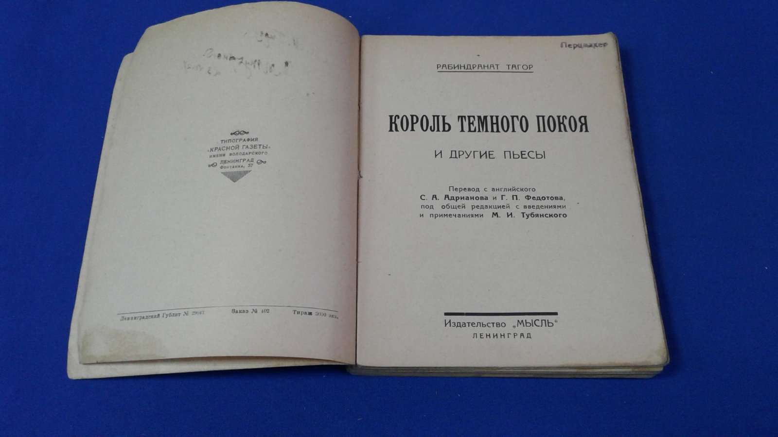 Тагор Р. Король темного покоя и другие пьесы..