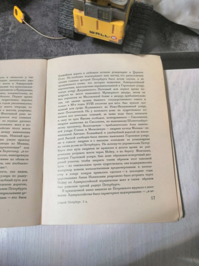 Столпянский П.Н. Старый Петербург и Общество Поощрения Художеств.