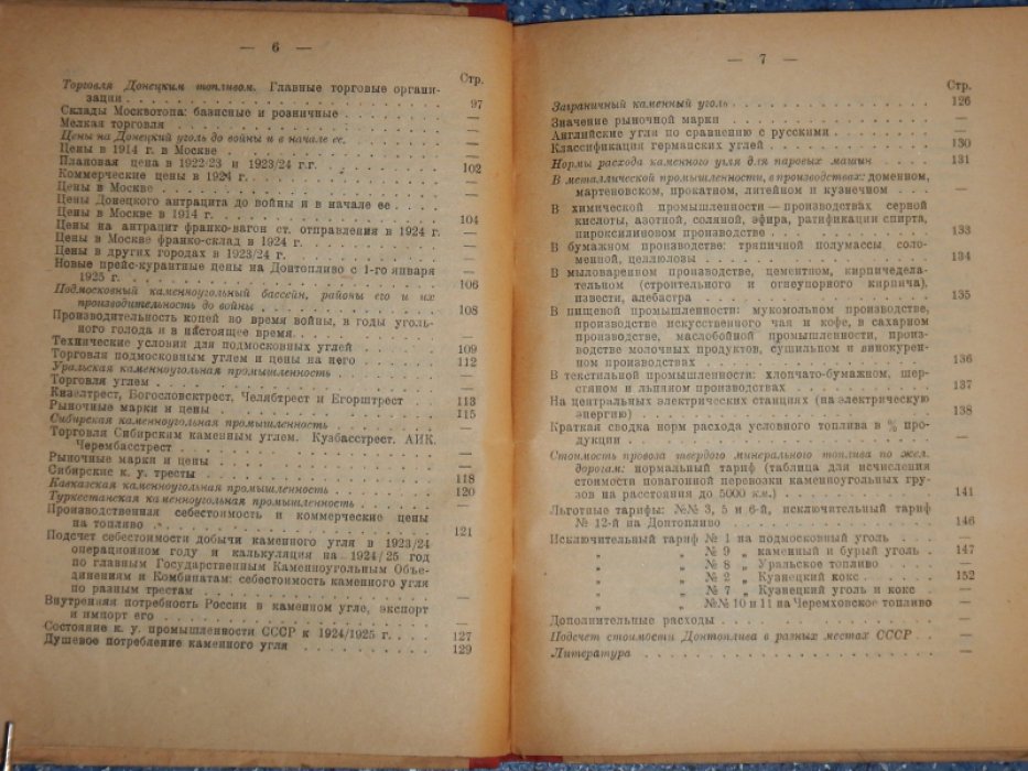 Морголиусов-Турковский А.М. Справочник по топливу, осветительным продуктам и смазочным материалам.
