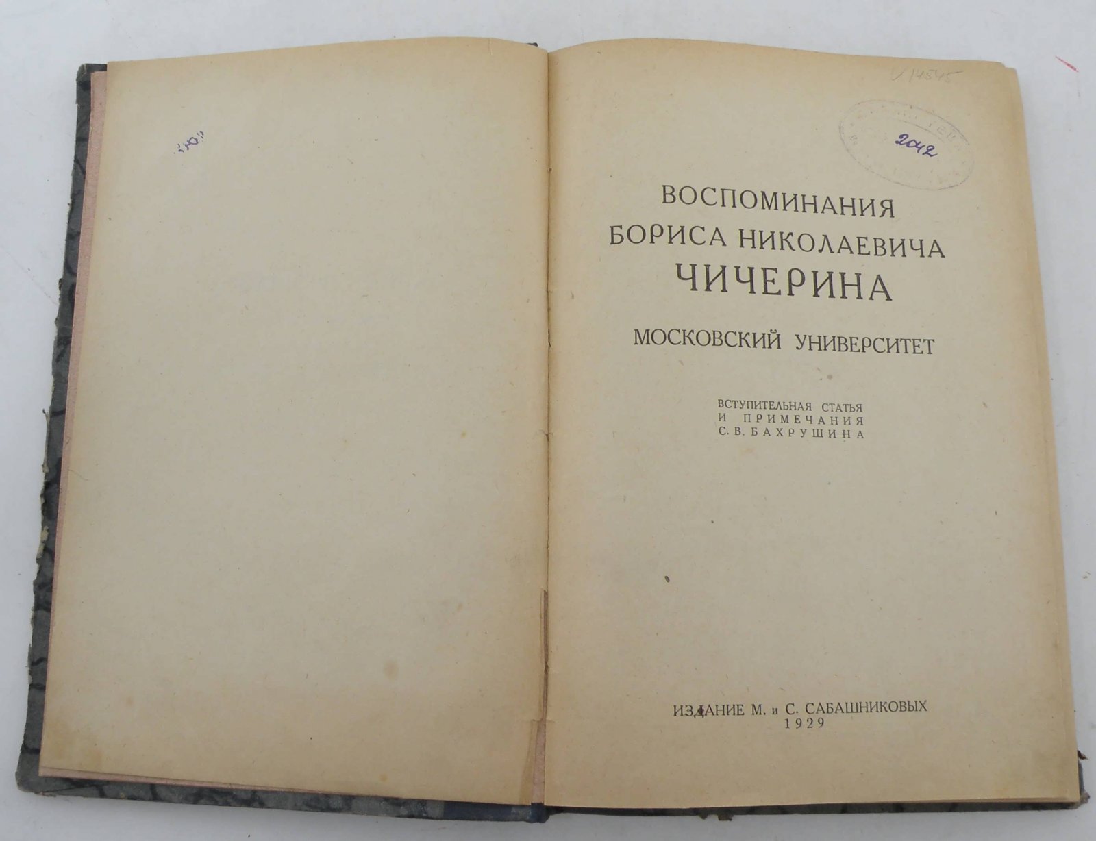 Чичерин Б.Н. Воспоминания Бориса Николаевича Чичерина. Том III. Московский университет.