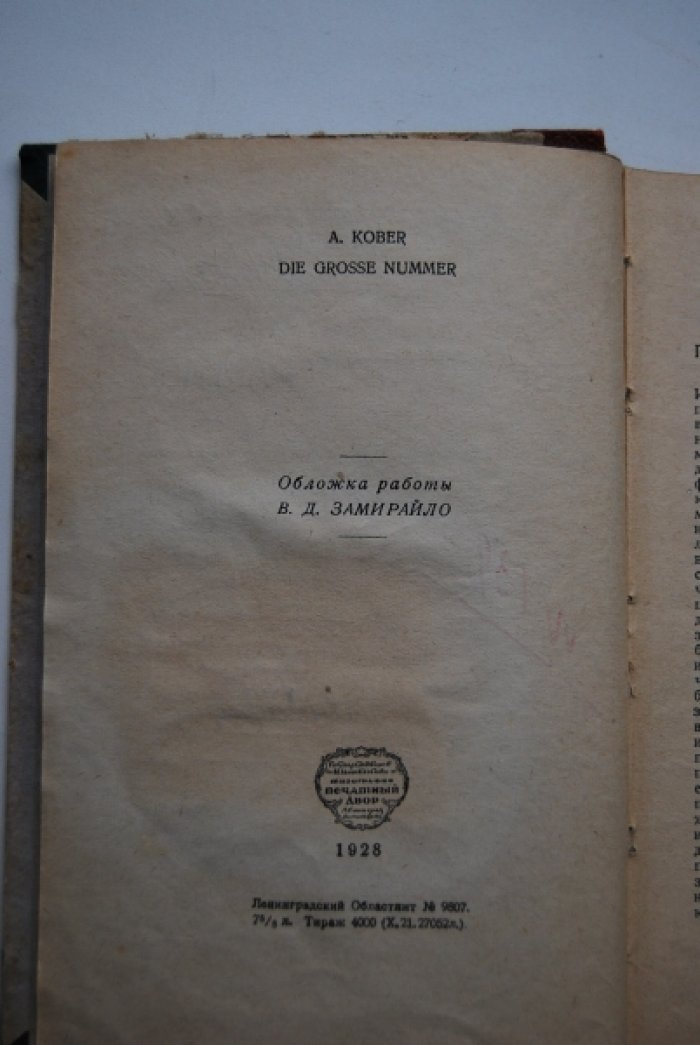 Кобер А.Г. Гвоздь программы.