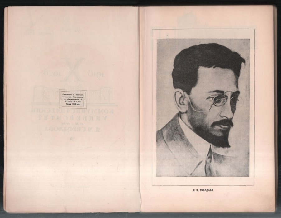 Х лет Коммунуниверситету им. Я. М. Свердлова.