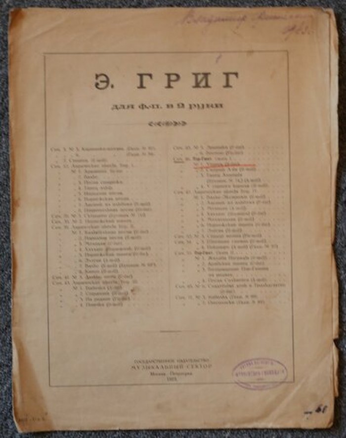 Григ Э. Утром.