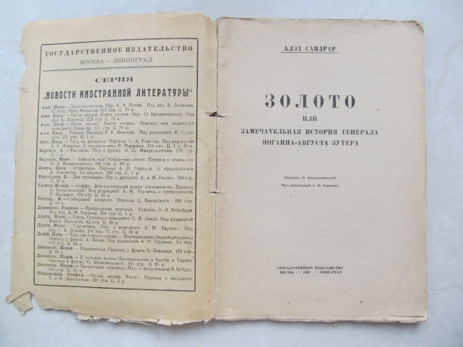 Сандрар Б. Золото.