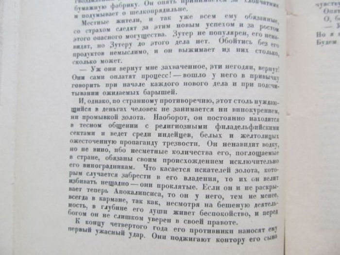 Сандрар Б. Золото.
