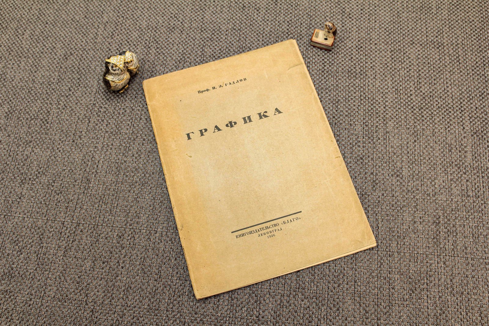 Радлов, Н. Графика.