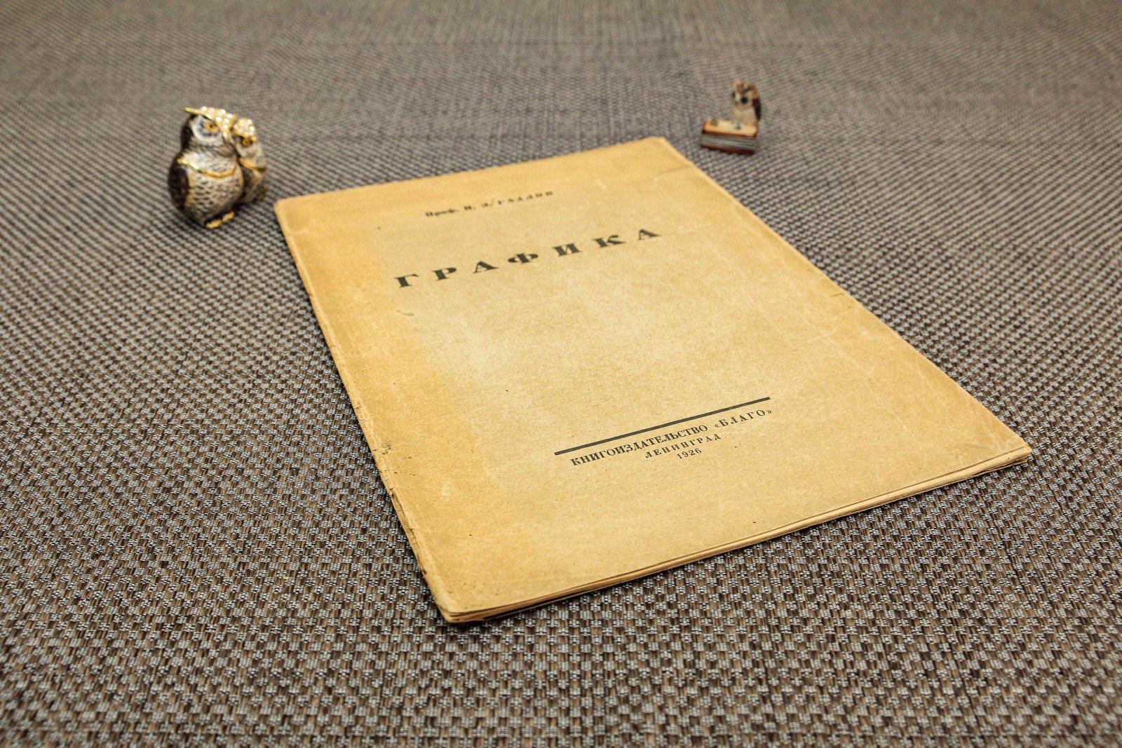Радлов, Н. Графика.