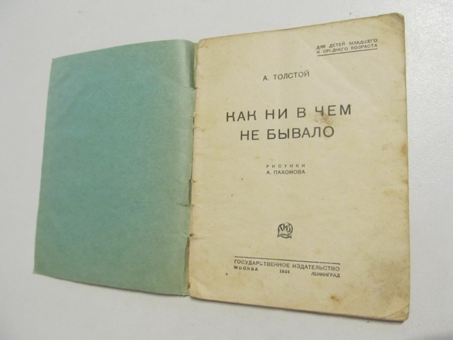 Толстой А. К Как ни в чем не бывало.