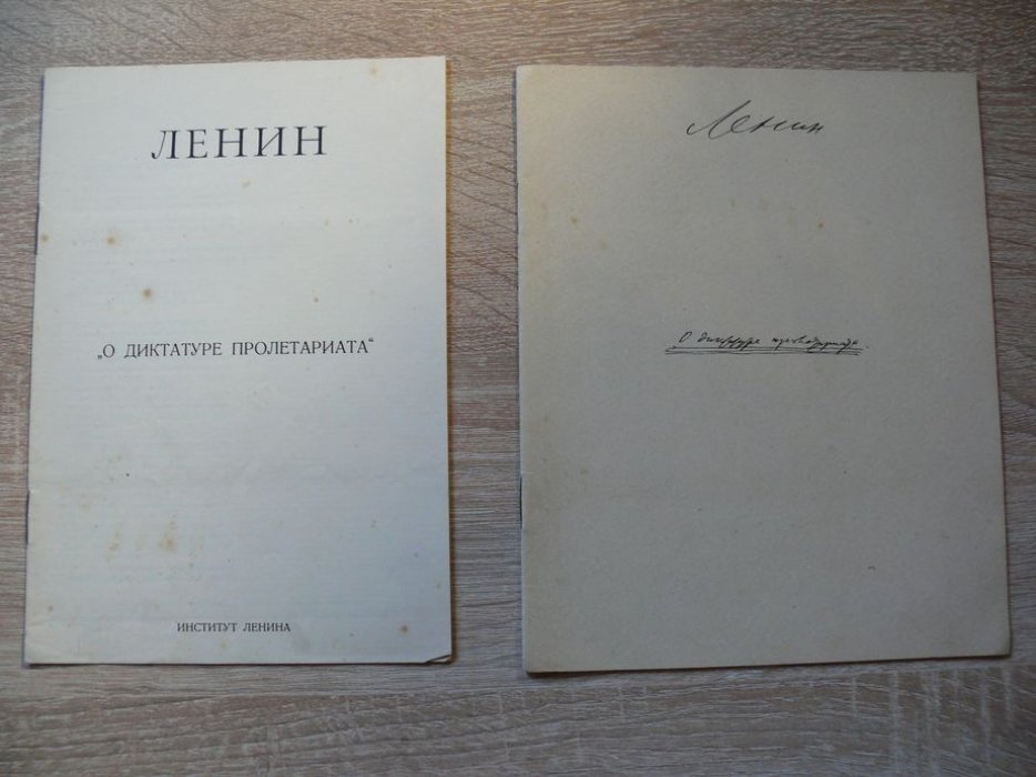 Ленин В. И., Каменев Л О диктатуре пролетариата. (Рукопись 1920 г.)