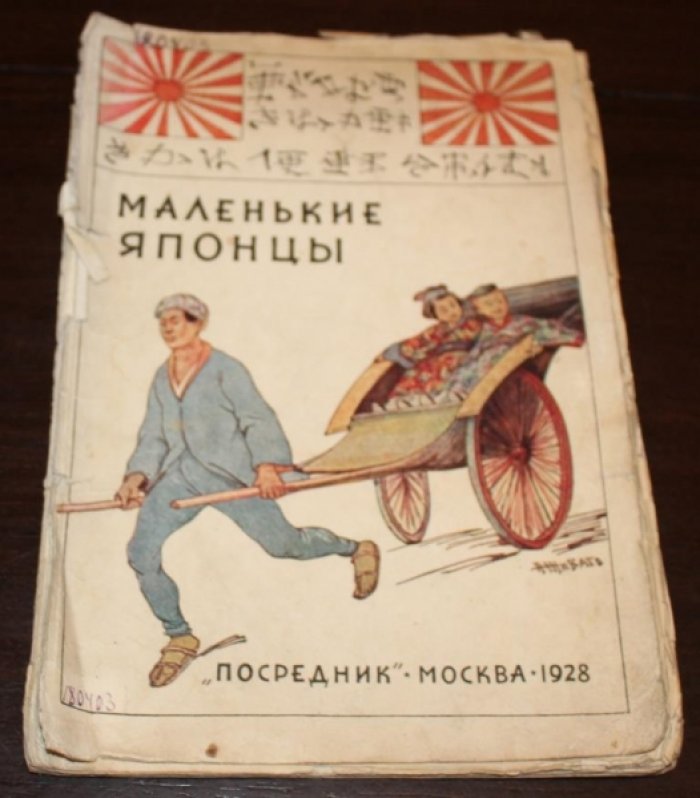 Фич-Перкинс Люси. Маленькие японцы.