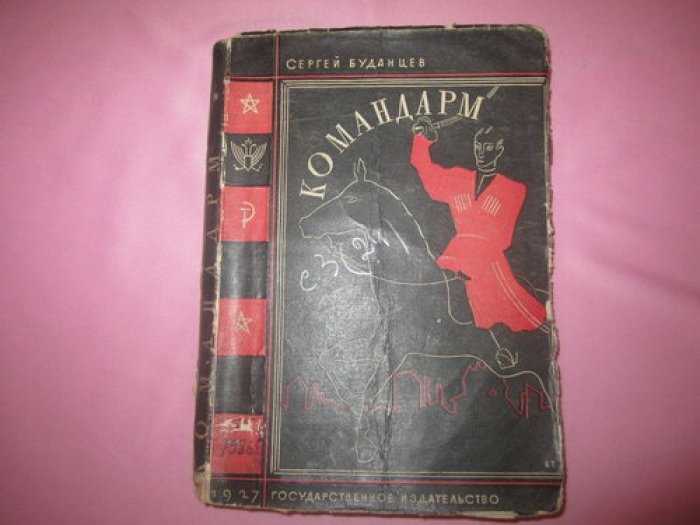 Буданцев Сергей. Командарм (Мятеж).