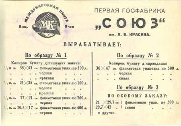 Образцы копировальной бумаги.