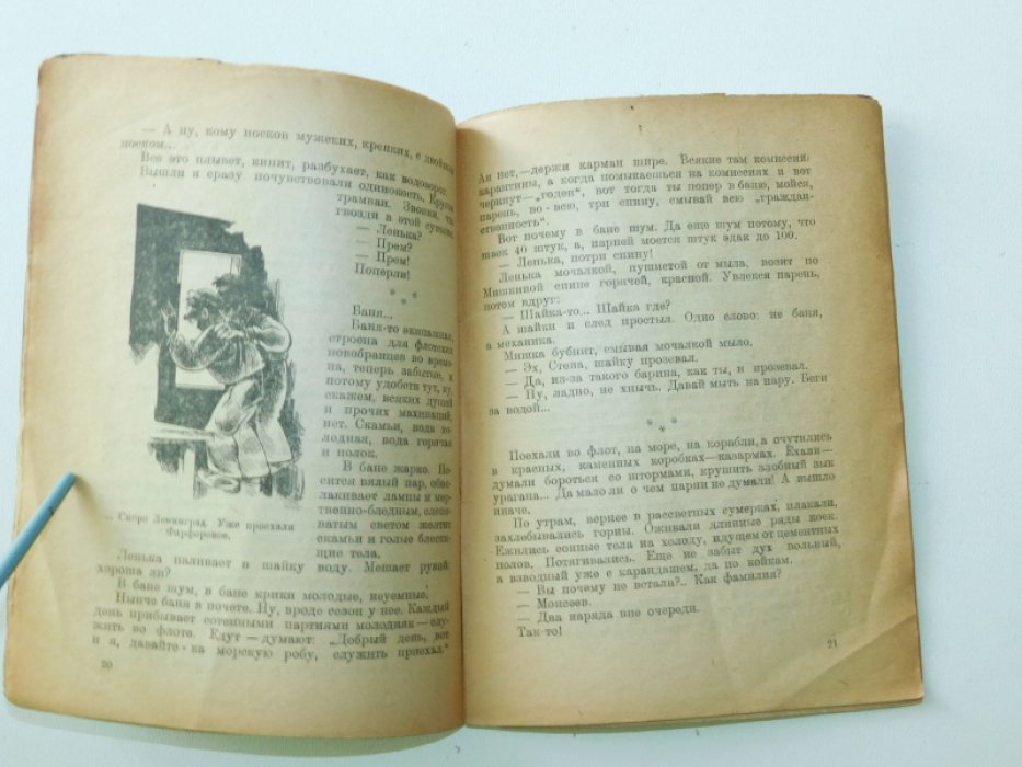 Спартак-Михайловский, С. М. Собачья вахта : (Морские рассказы).