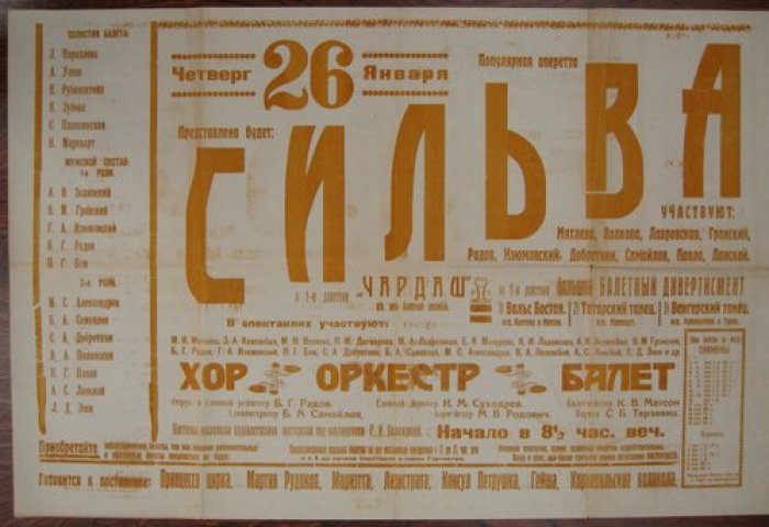 Афиша. Сильва. Популярная оперетта. В 2-х действиях.