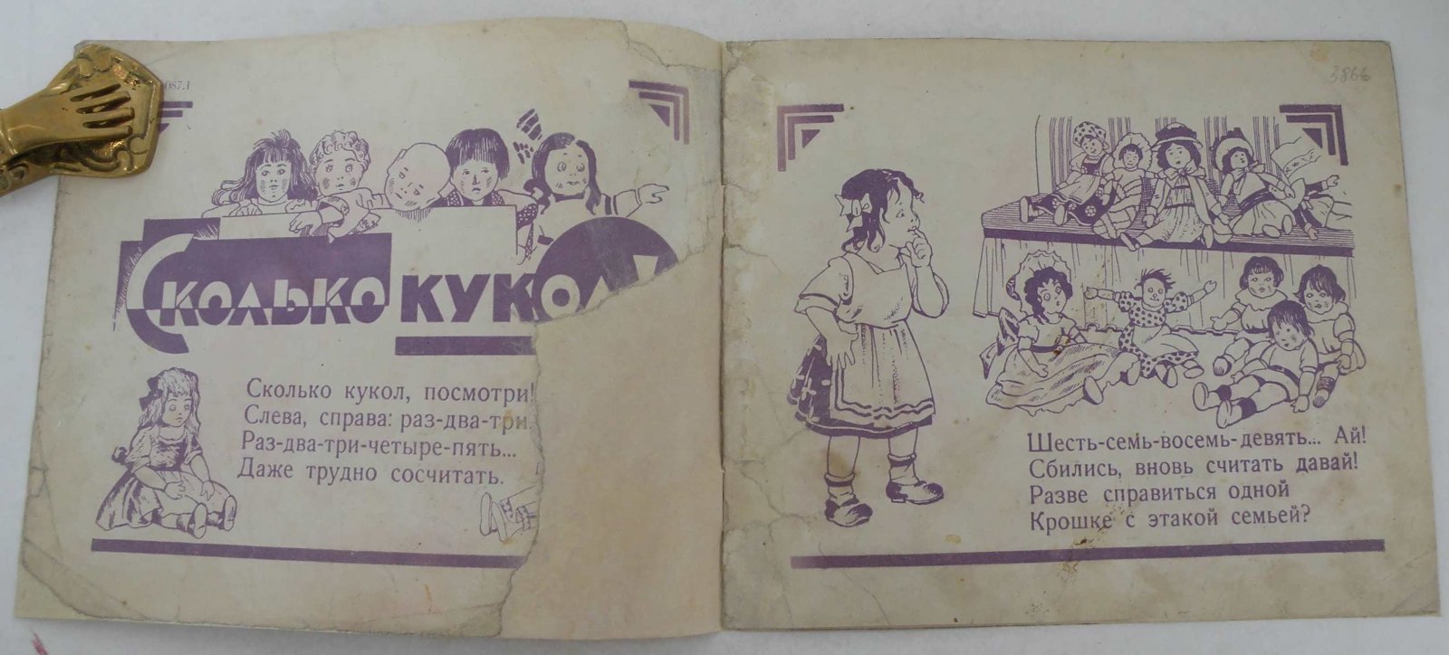Стишки для малюток.