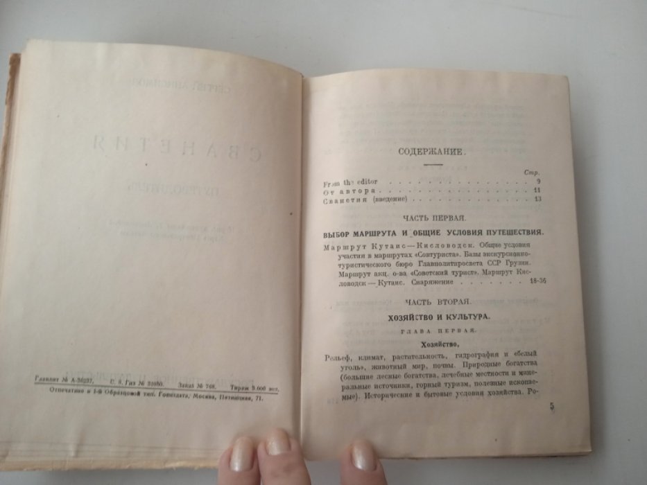 Анисимов С. Сванетия. Путеводитель