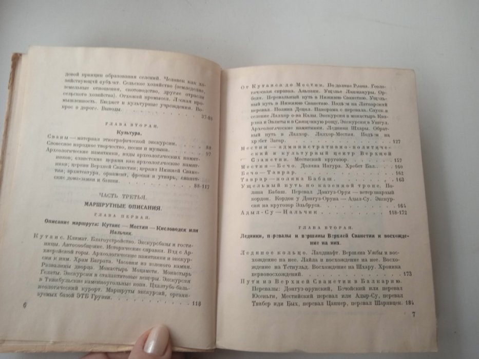 Анисимов С. Сванетия. Путеводитель
