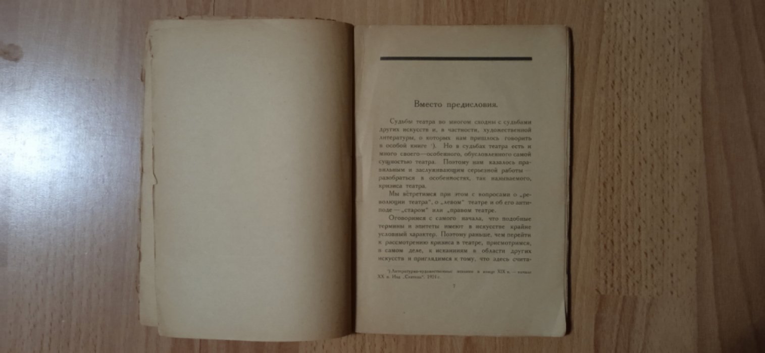 Редько А.Е. Театр и эволюция театральных форм.