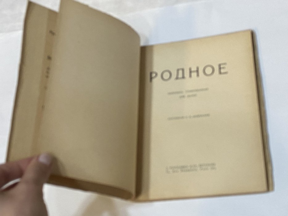 Коварская Л. А. Родное. Сборник стихотворений для детей