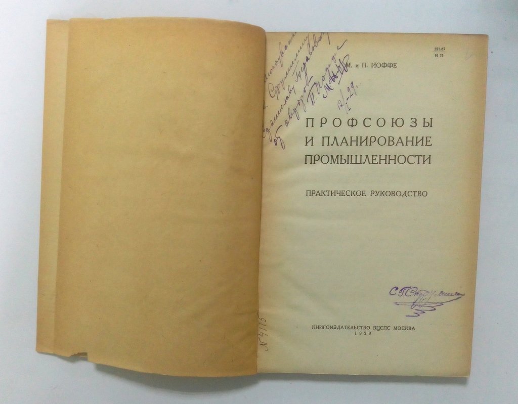 Иоффе, М. и П. Профсоюзы и планирование промышленности.