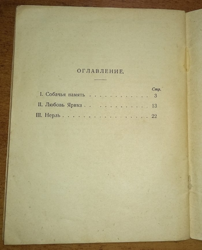 Пришвин М. Собаки.