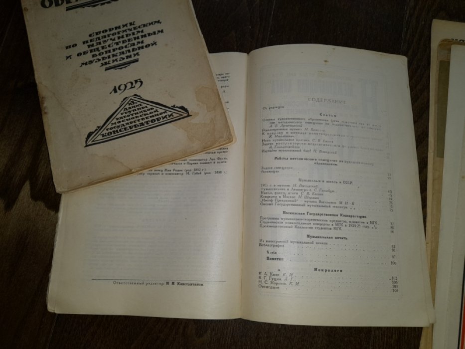 Журнал `Музыкальное образование` за январь 1926 года. Сборник по педагогическим, научным и общественным вопросам музыкальной жизни.