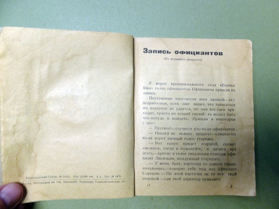 Попов (В. Косицын). Запись официантов.