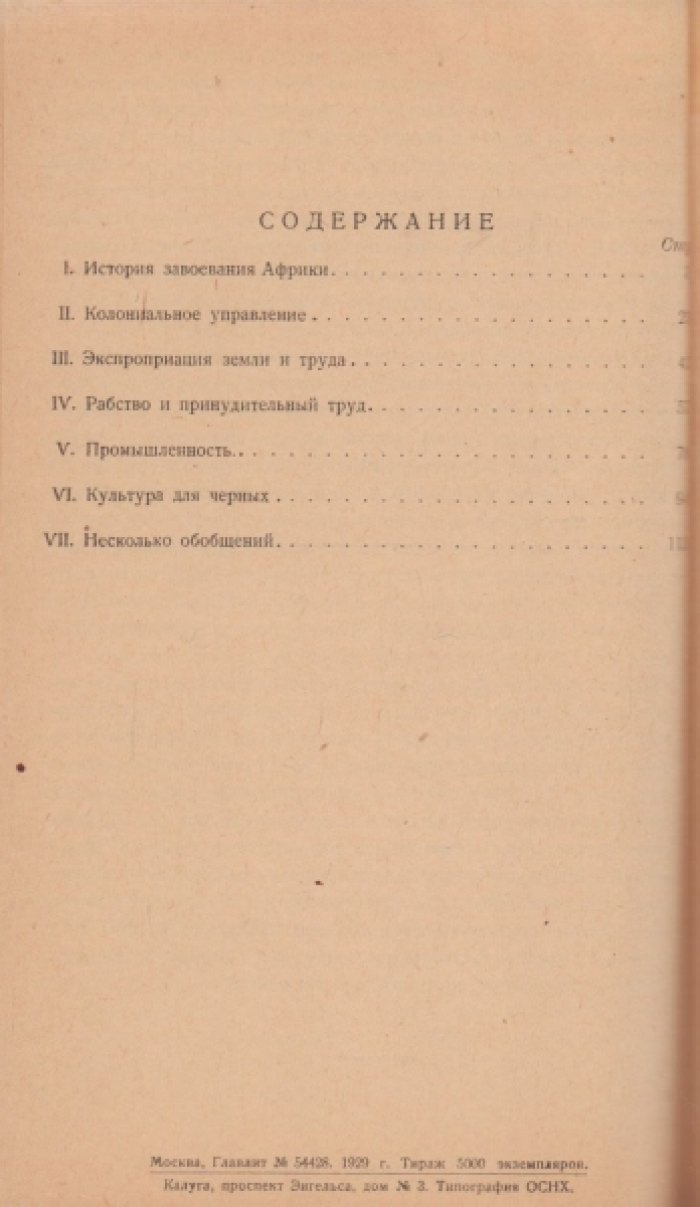 Юг. Империализм на черном континенте.