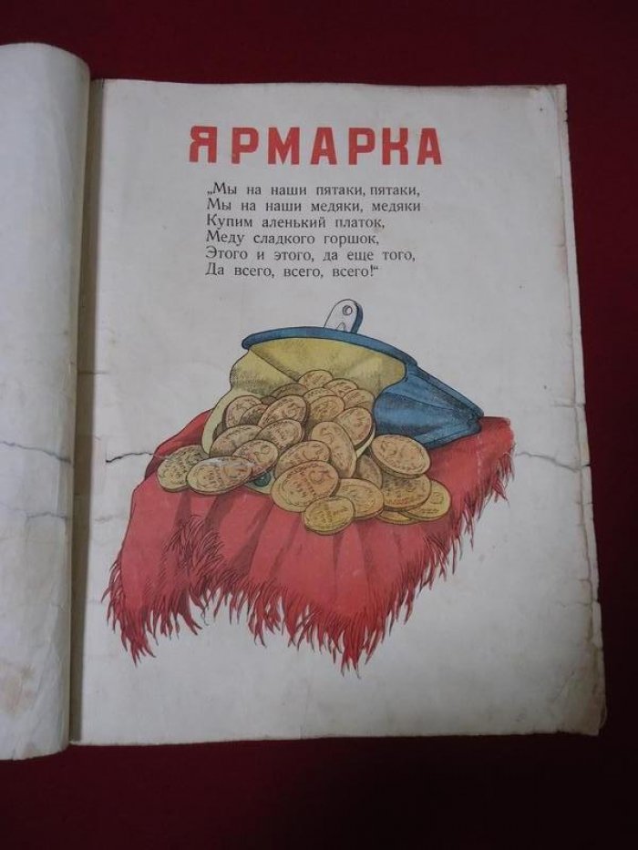 Гурьян С. Ярмарка. Картинки В.Зарубина.