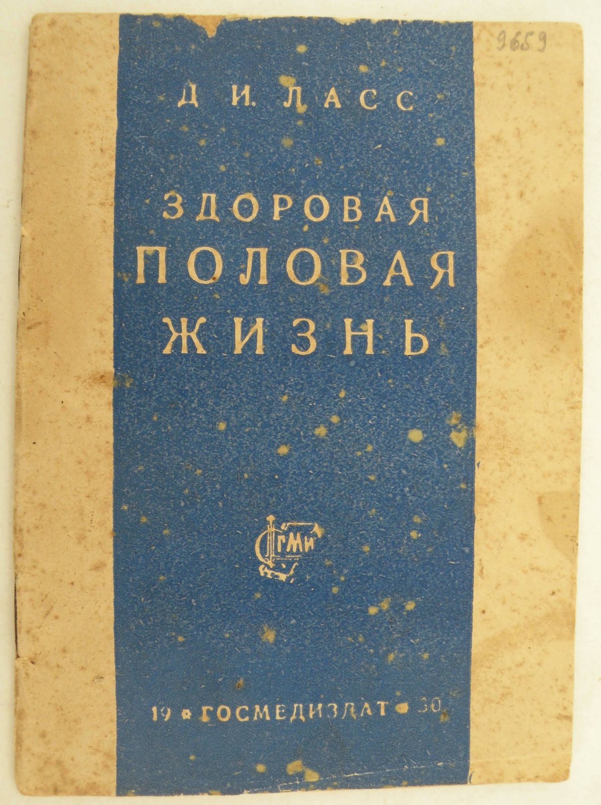 Ласс Д.И. Здоровая половая жизнь.
