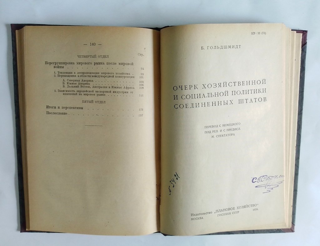 Леви, Герман. Мировое хозяйство и Европа.