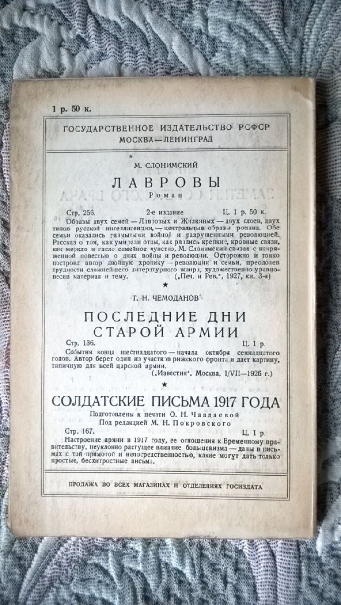 Суханов Н.Н., Платон И.С. 1917 год.