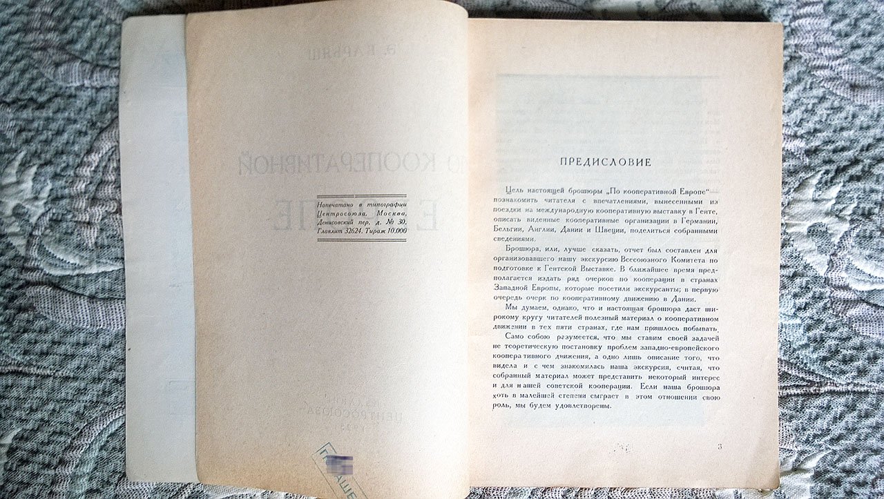 Варьяш Э. По кооперативной Европе.