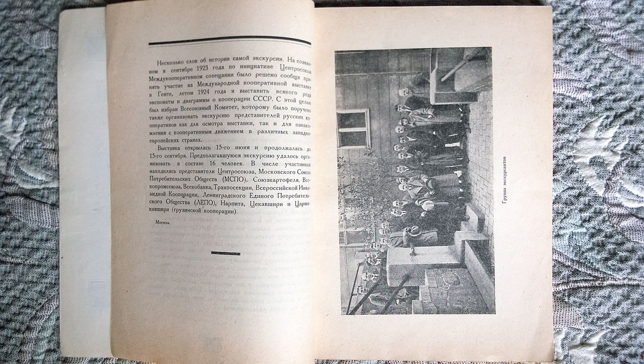 Варьяш Э. По кооперативной Европе.