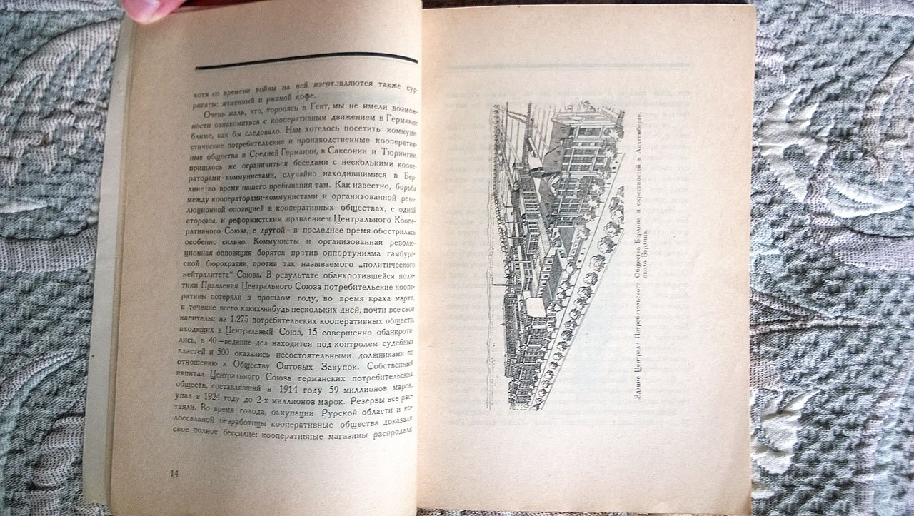 Варьяш Э. По кооперативной Европе.