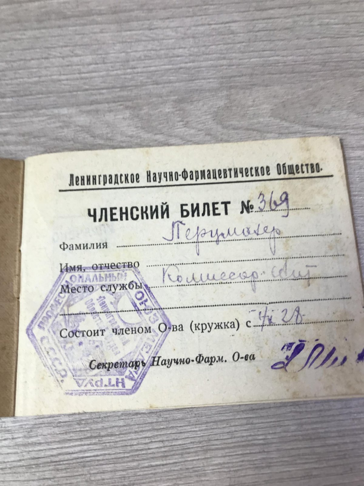Членский Билет. Ленинградское Научно-Фармацевтическое Общество.