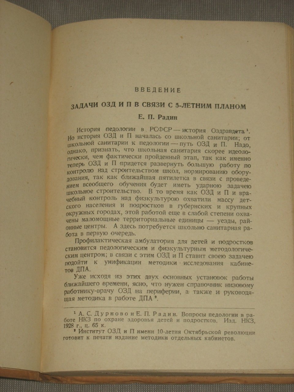 Радин Е.П., Бекарюков Д.Д., Цейтлин А.Г.и др. Справочник для врачей по охране здоровья детей и подростков.