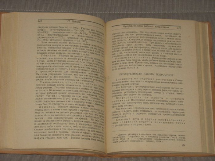 Радин Е.П., Бекарюков Д.Д., Цейтлин А.Г.и др. Справочник для врачей по охране здоровья детей и подростков.