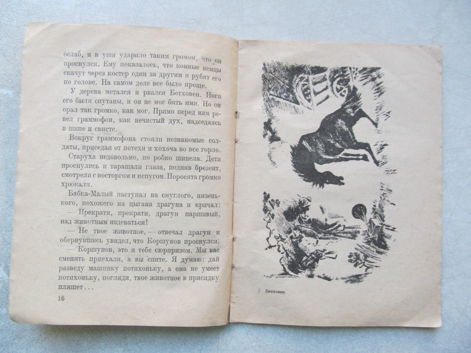 Тихонов Н. Бетховен.